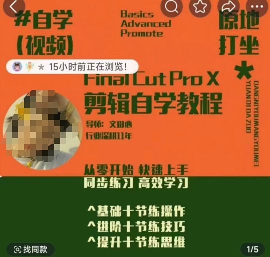 轻松玩转剪辑系统课，​从零开始快速上手，同步练习高效学习，思维提升从简到难-创领云聚