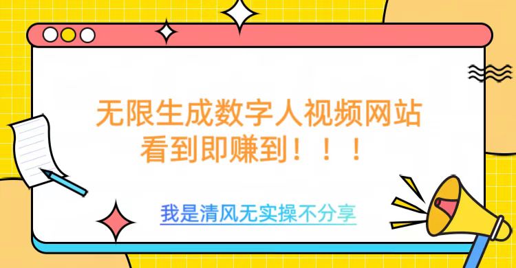 无限生成数字人视频，无需充值会员或者其他算力-创领云聚
