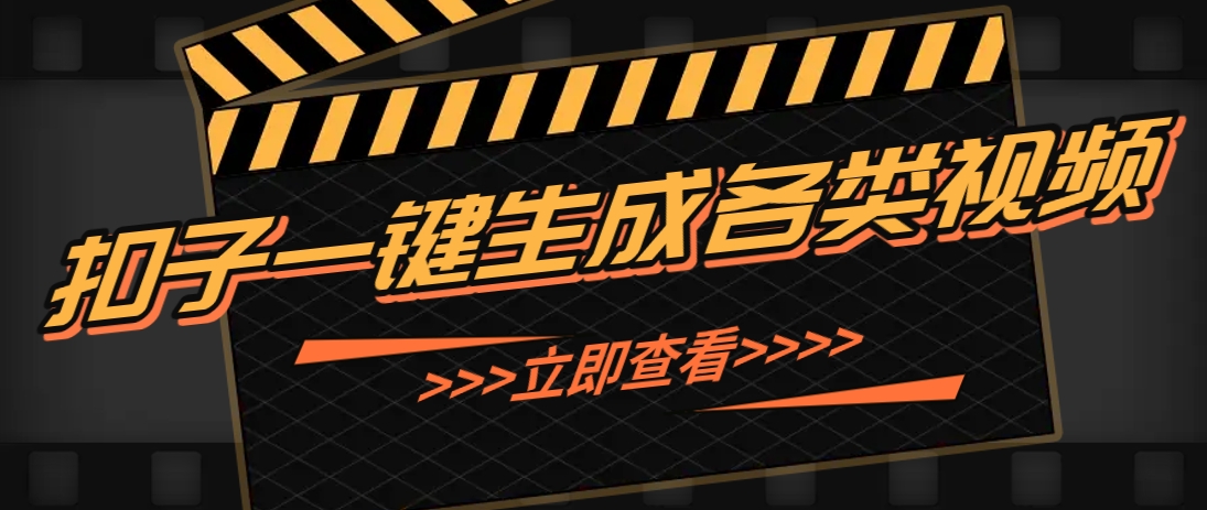 利用扣子工作流一键生成早教育儿类视频，新手也能轻松做出原创爆款作品-创领云聚