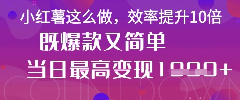 疯了！DeepSeek一键生成动小红书图文，小白轻松制作，快速拿到结果-创领云聚