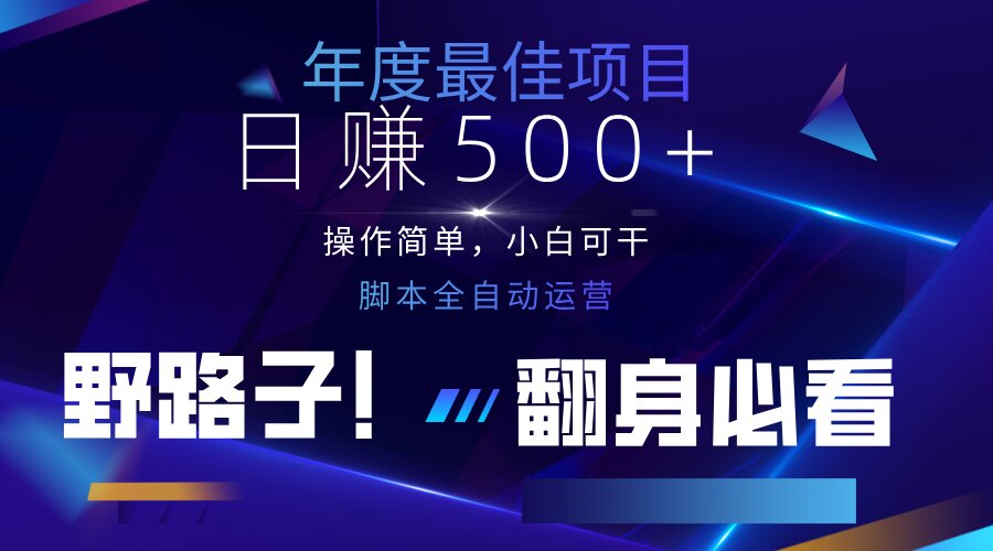 云机全自动答题日赚500+，轻松实现睡后收益，操作简单，2025最新野路子…-创领云聚