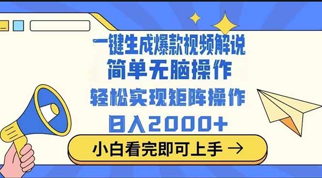 2025最火蓝海项目十秒生成一键视频-创领云聚