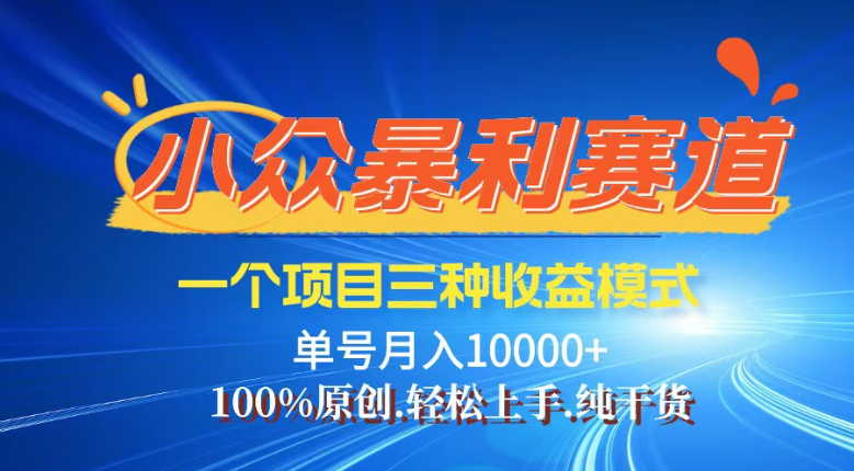 【灵狐计划】视频号最新爆火赛道，三种收益模式，0粉新号条条热门原创…-创领云聚