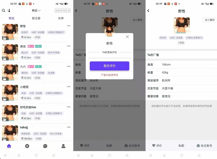 某站价值3000的仿SOUL社交友附近人婚恋约仿陌陌APP源码系统-创领云聚