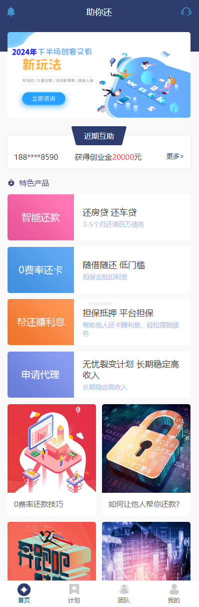 最新有钱还系统源码 | 人人还众筹还钱模式还贷系统源码-创领云聚