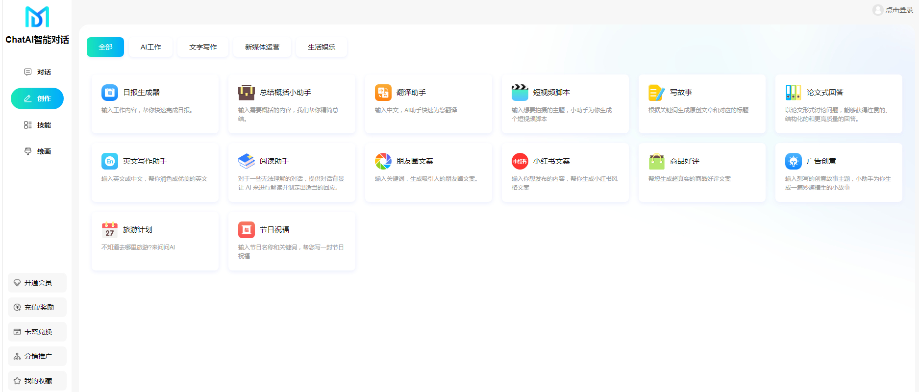 码多多ChatAI智能聊天系统-PHP源码版V2.5.0-创领云聚