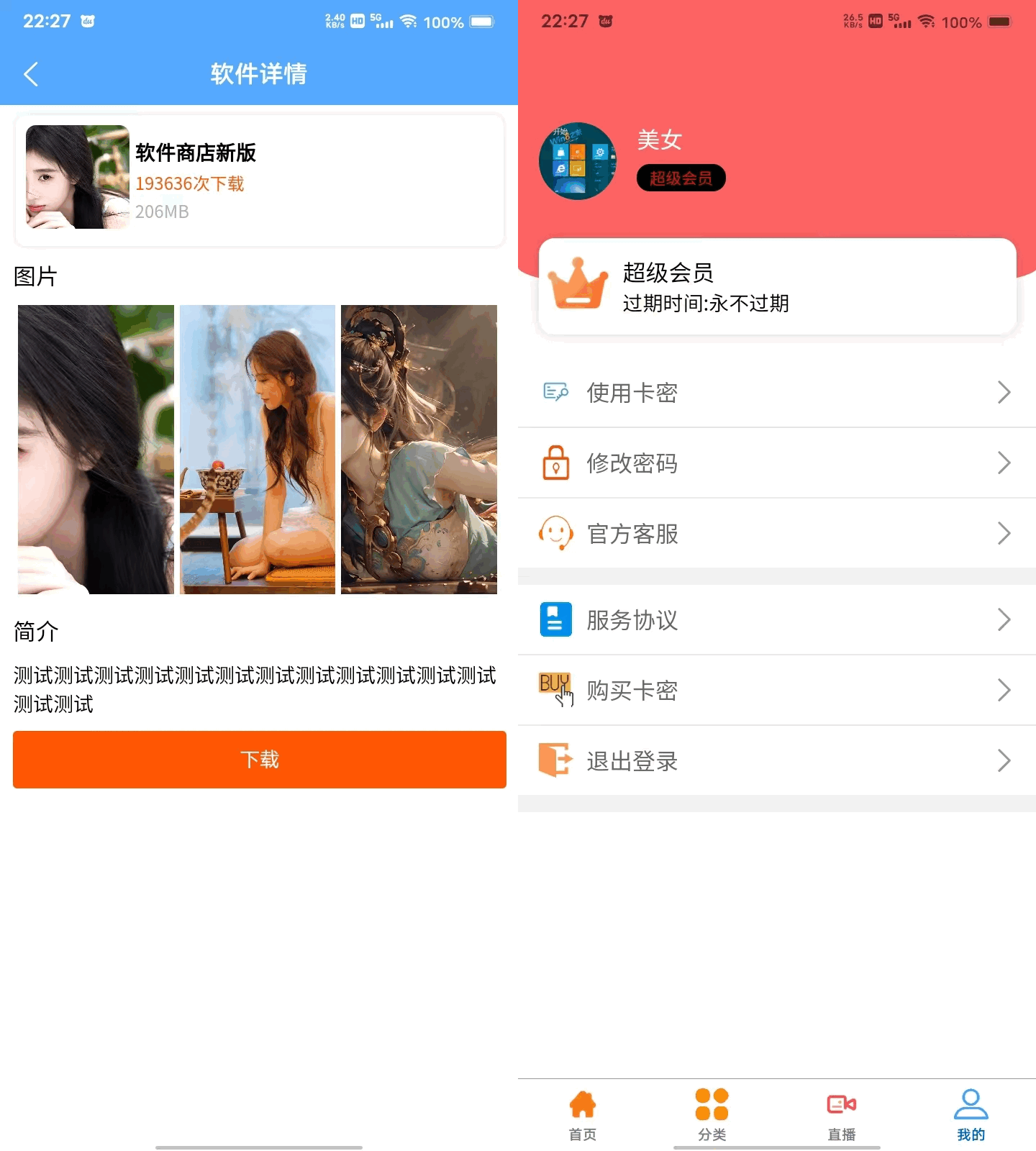 uniapp+vk框架打造的一站式软件库源码，含软件商店与直播盒子功能-创领云聚