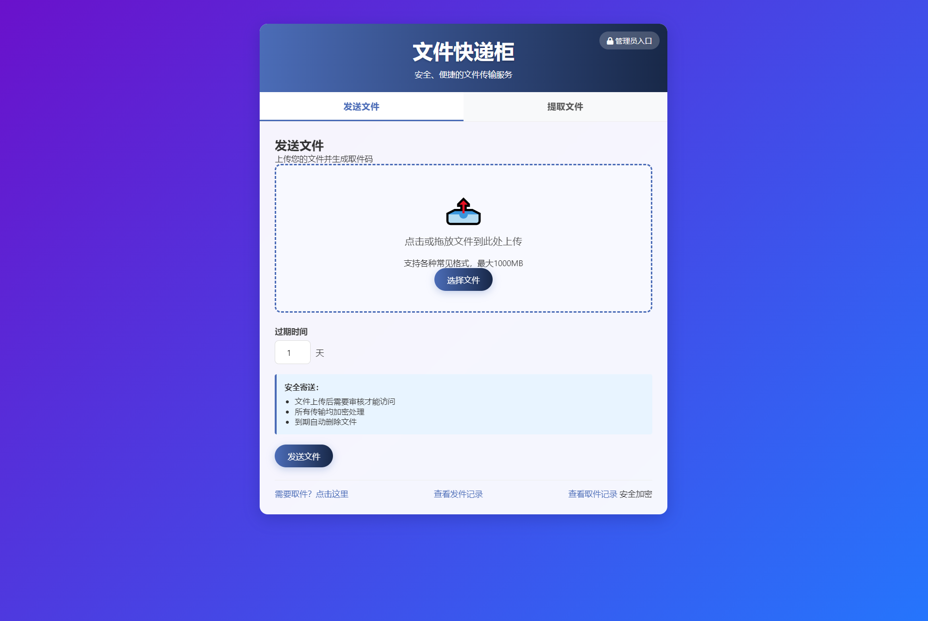 文件快递柜源码5.0 轻量化PHP版-创领云聚