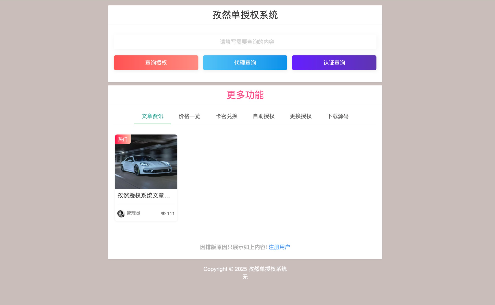 孜然单授权系统V2.0PHP授权系统源码-创领云聚