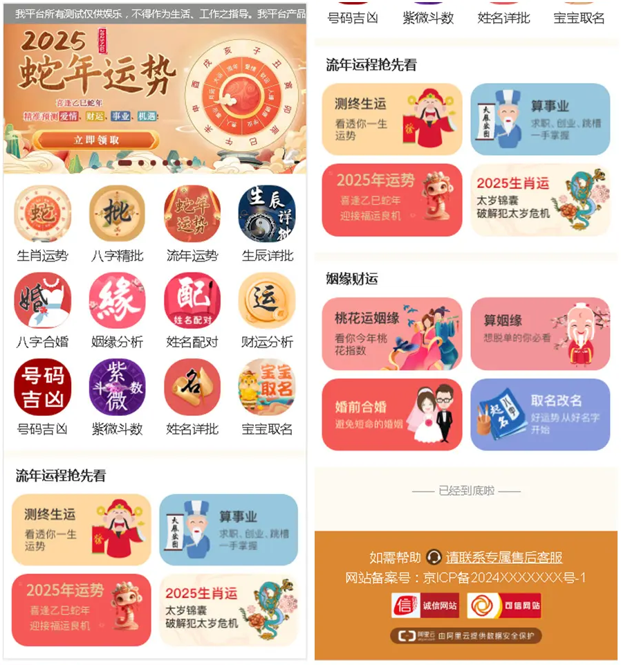 2025新版修复蛇年运势测试风水起名系统源码/八字算命/财运姻缘/周易/运势测算/塔罗牌占卜-创领云聚