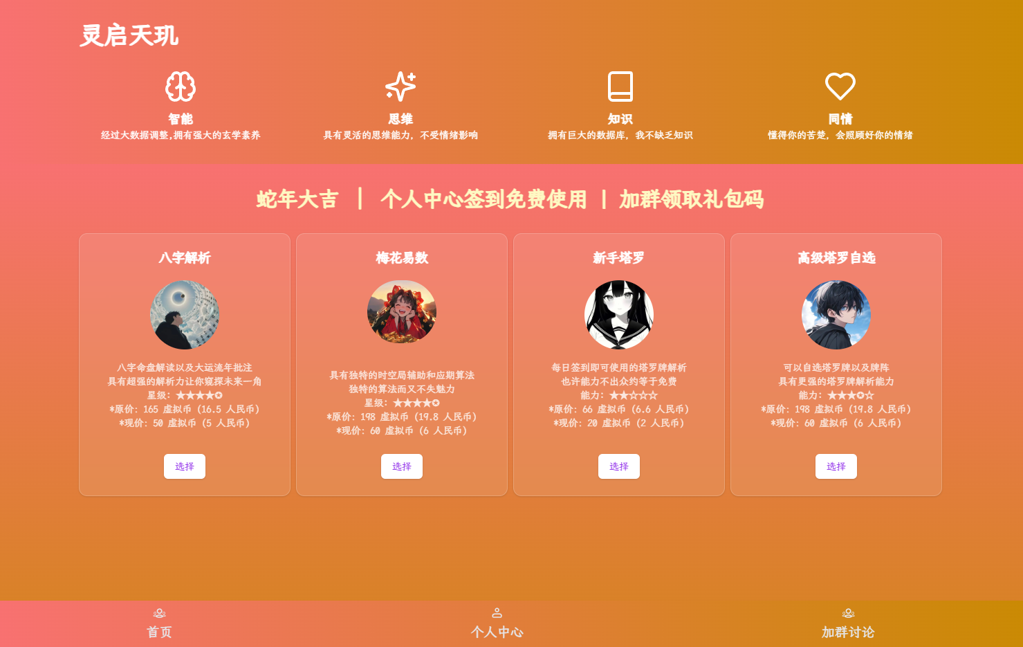 全新AI占卜算卦系统源码-创领云聚