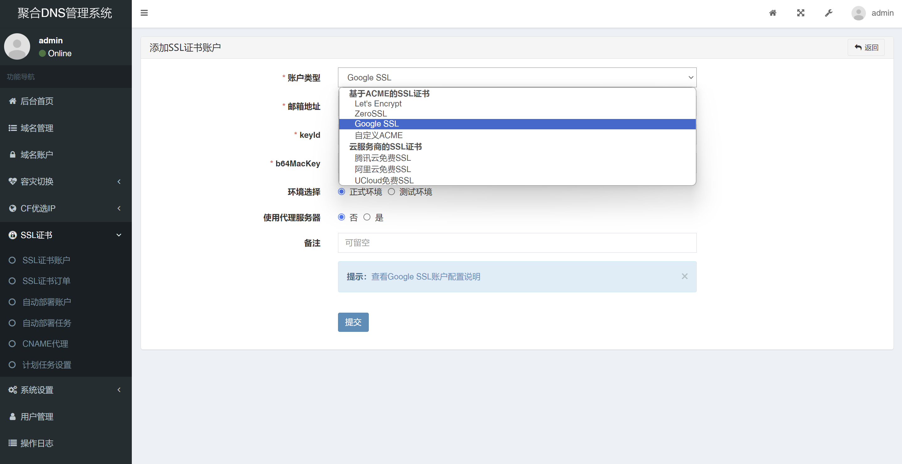 彩虹聚合DNS管理系统源码V2.0.1，SSL证书自动申请与部署-创领云聚
