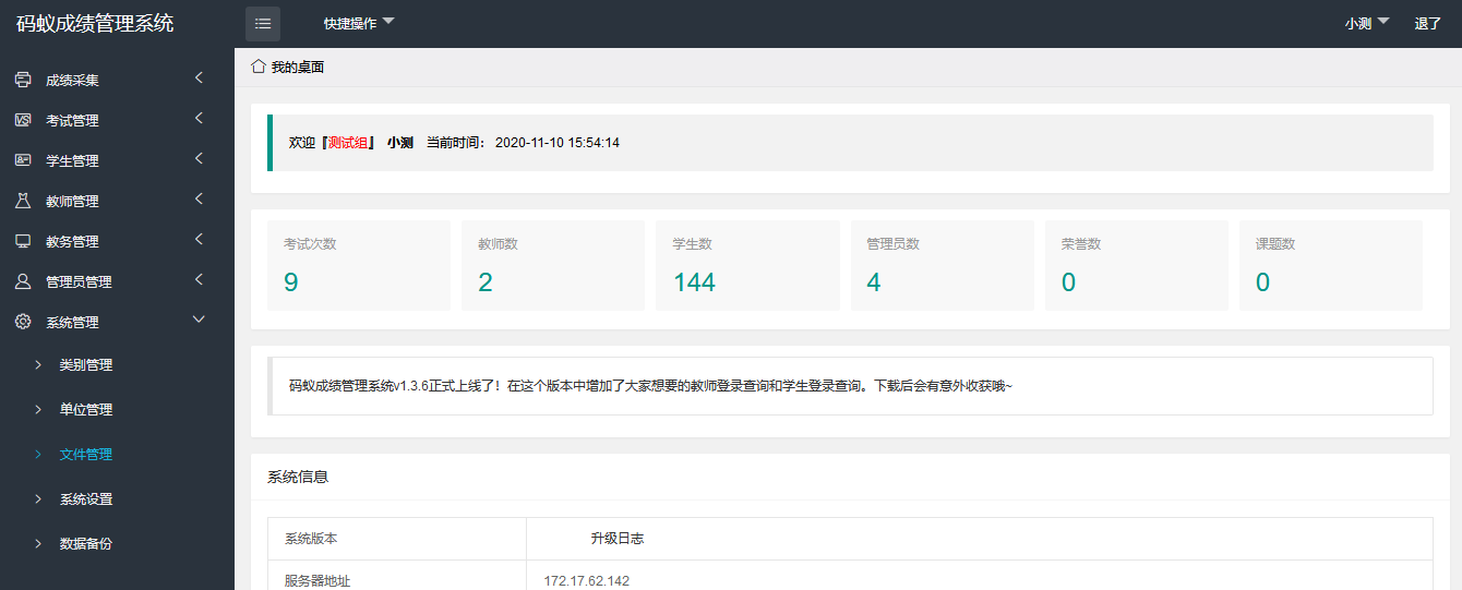 最新学生成绩管理系统源码 Thinkphp6框架-创领云聚