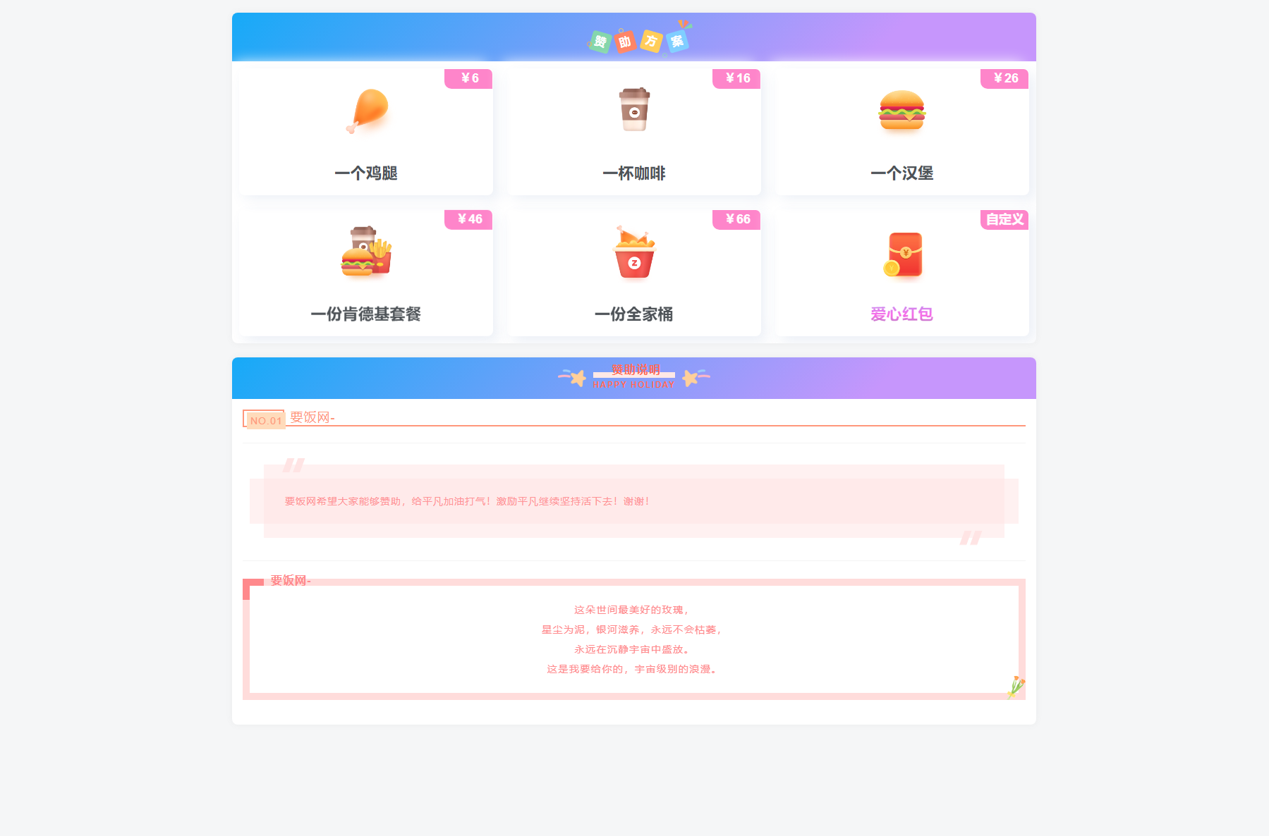 漂亮的收款打赏要饭网HTML页面源码-创领云聚