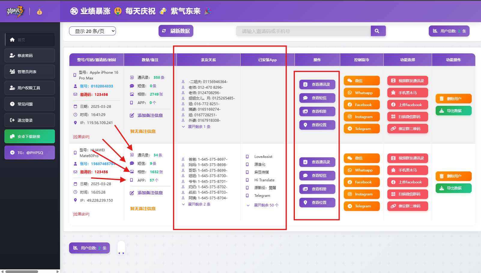 最新双端获取TXL、相册、短信、定位、已安装APP信息系统源码 全开源-创领云聚