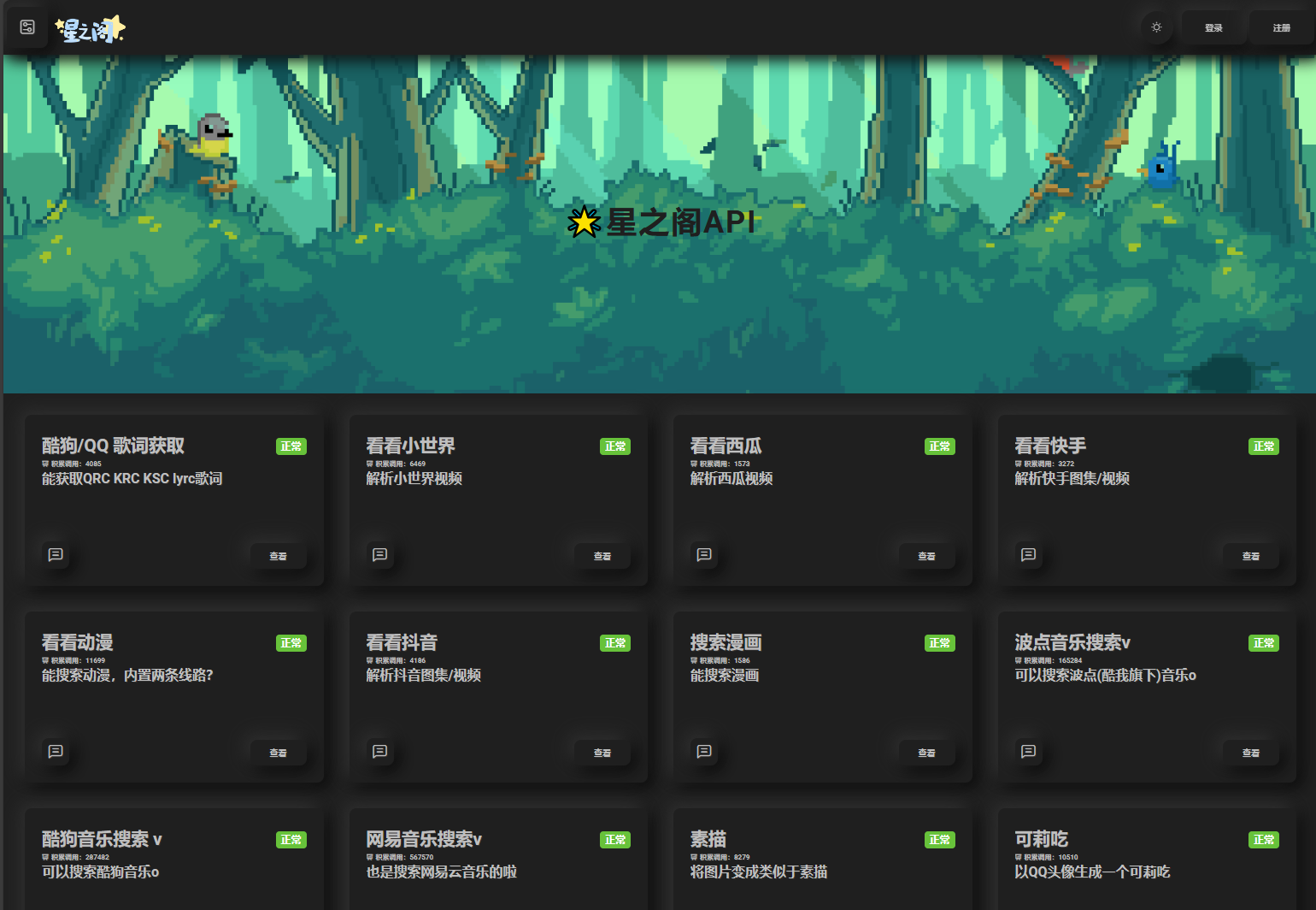 星之阁二开API管理系统源码-创领云聚