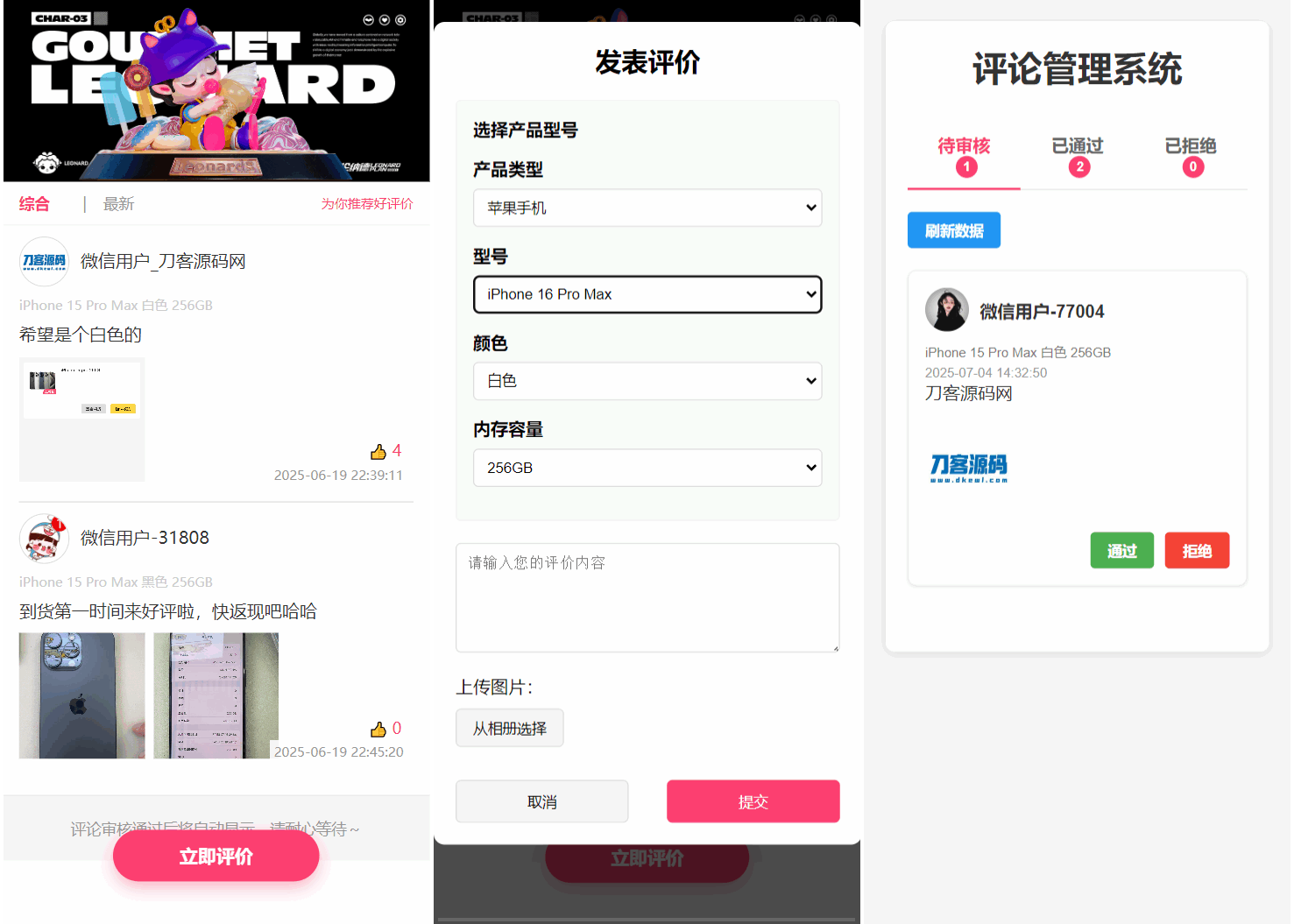 手机评论管理系统中奖秀晒图源码本套晒图源码-创领云聚
