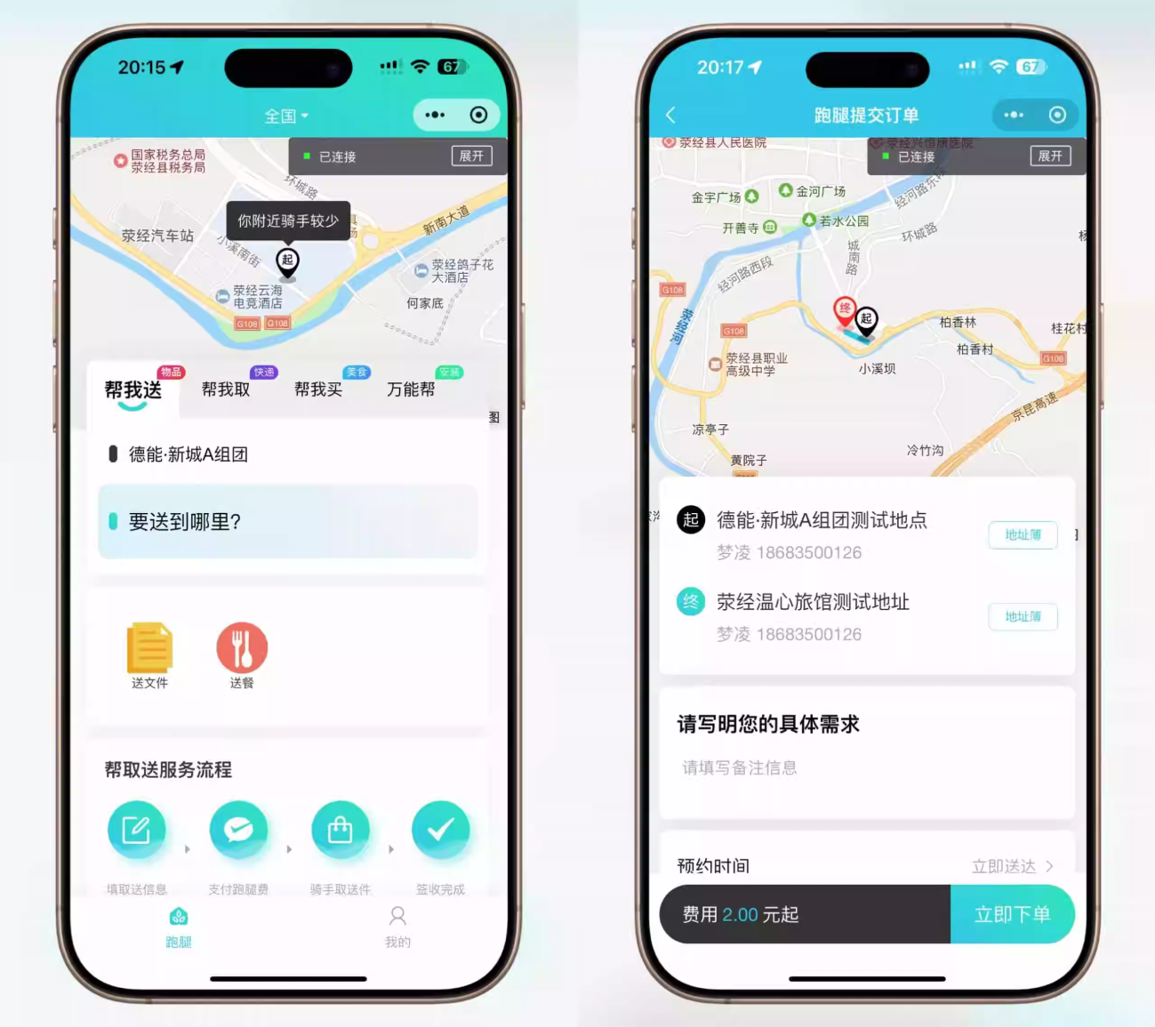 【全开源】跑腿小程序系统源码/智能派单/系统派单/同城配送/校园跑腿/预约取件/用户端+骑手端-创领云聚