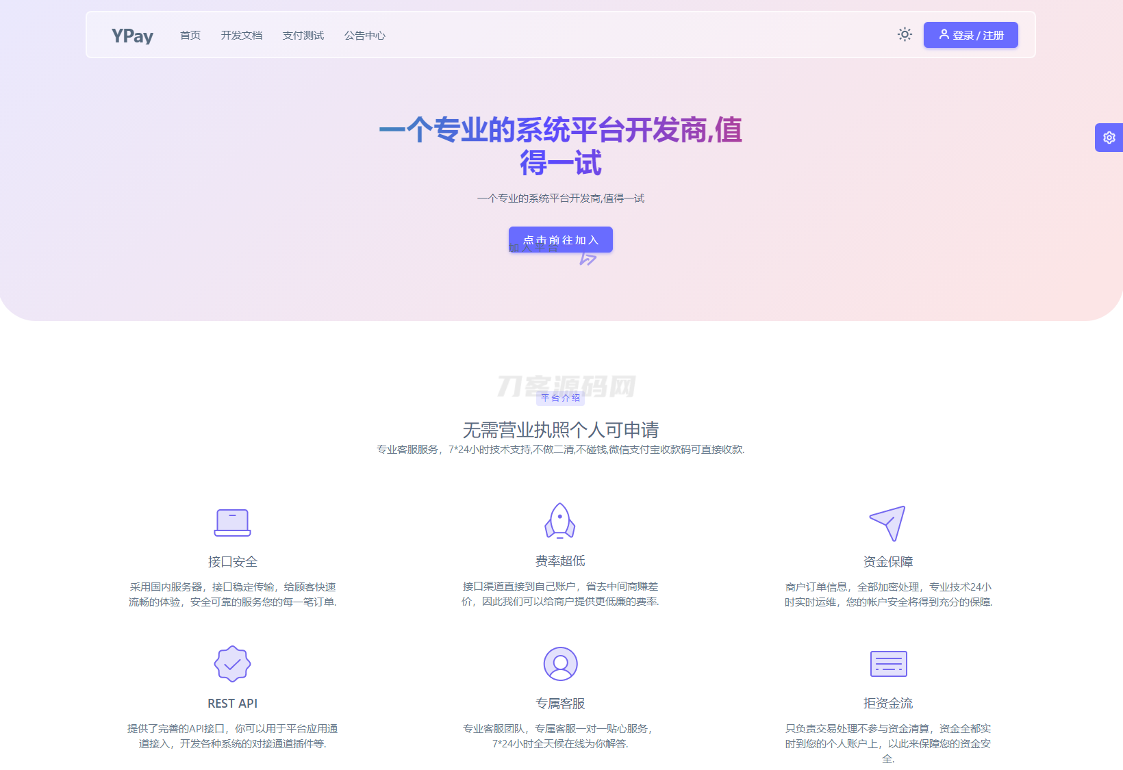 最新源支付系统源码 V7版全开源 免授权 附搭建教程-创领云聚