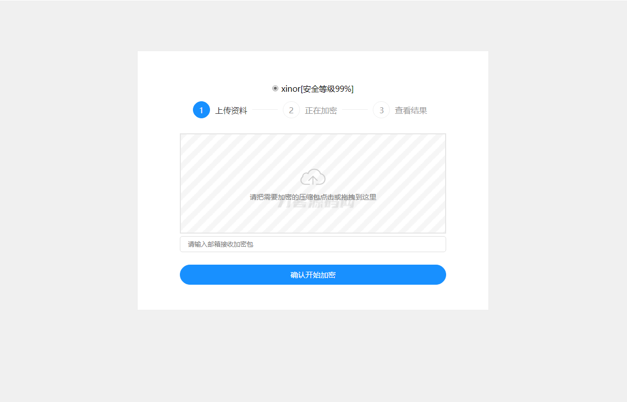 单页源码加密屋zip文件加密API源码-创领云聚