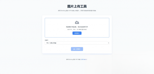 两套兰空图床上传单页HTML-创领云聚