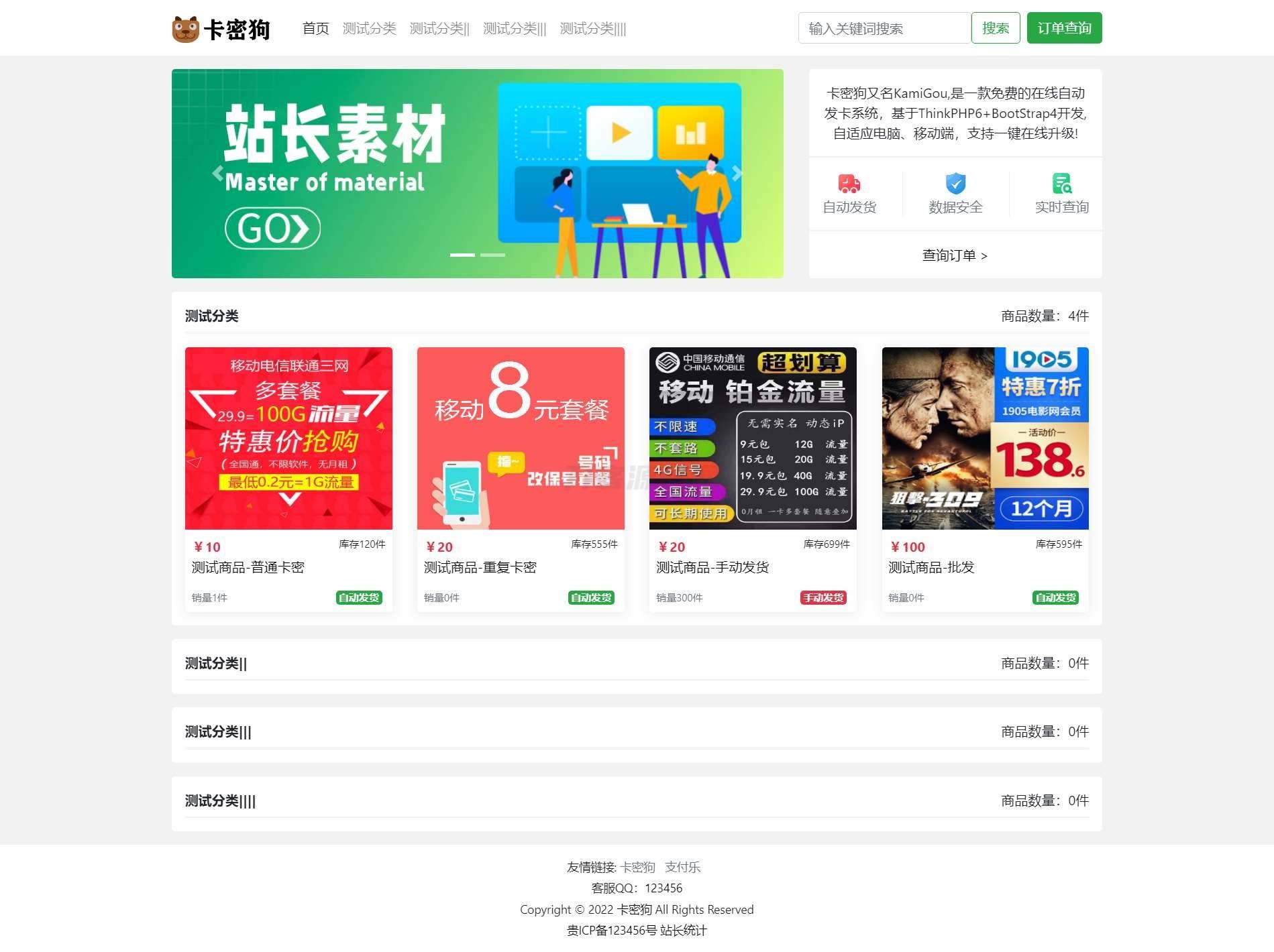 最新卡密狗PHP自动发卡系统源码_自适应PC+H5-创领云聚