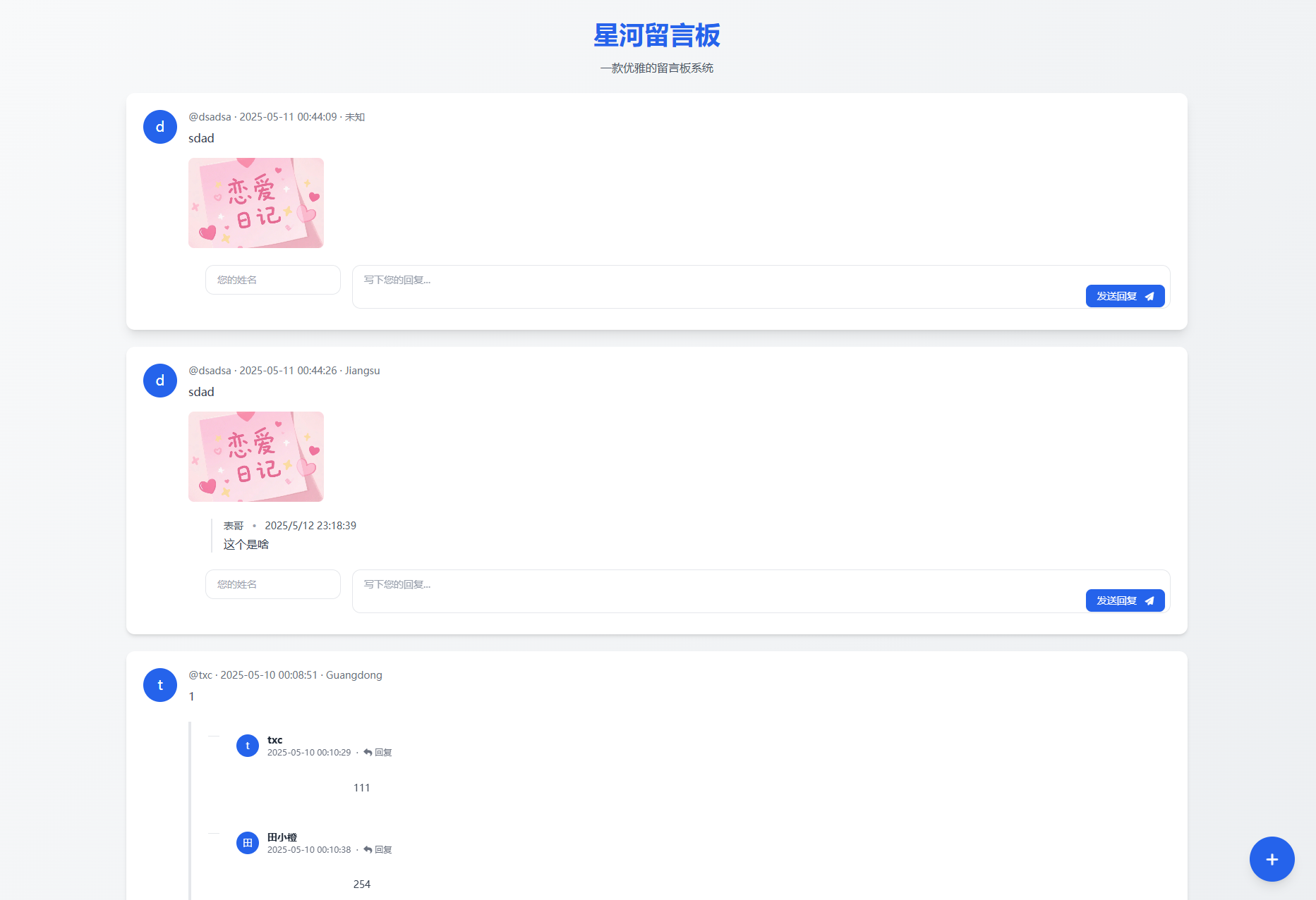 星河留言板V2.0.0 全新超多给力功能-创领云聚