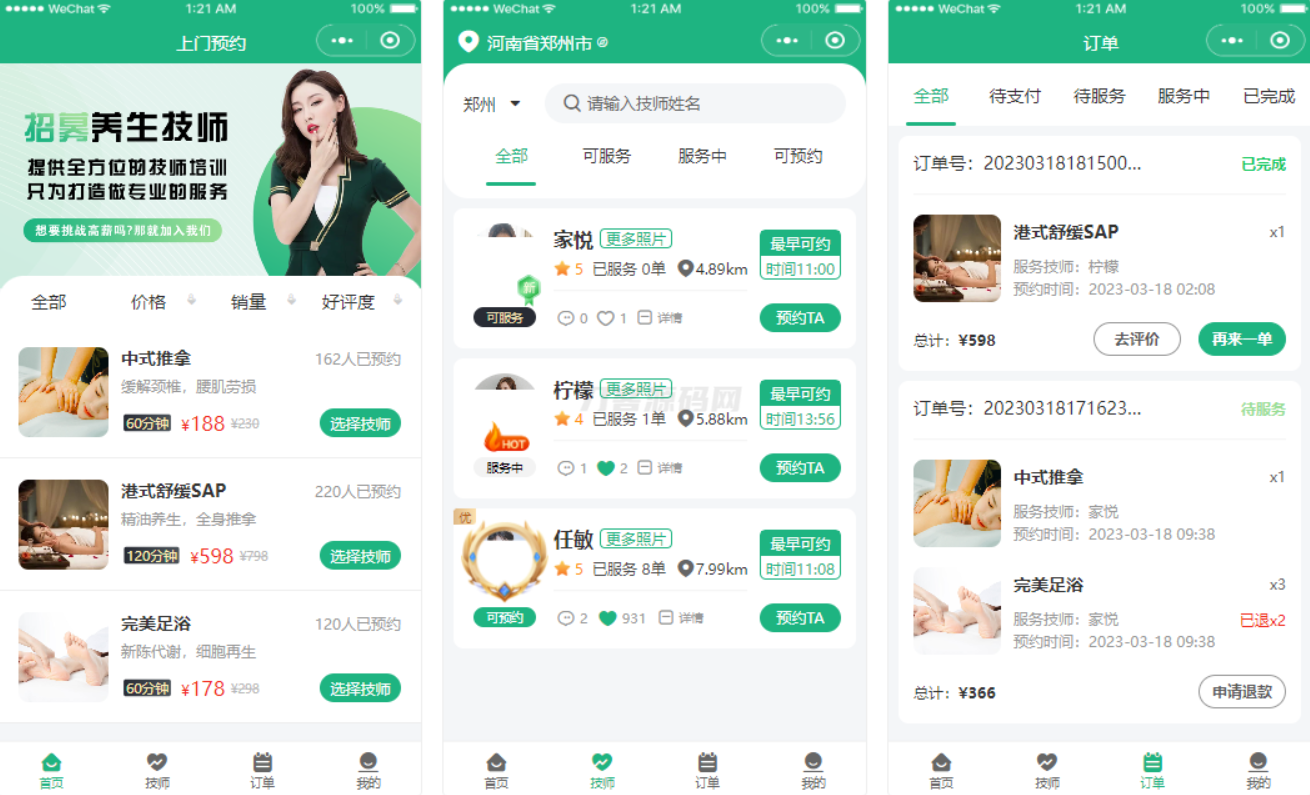 2024最新同城上门家政按摩H5小程序源码 | 全开源无需授权 | 上门预约系统-创领云聚