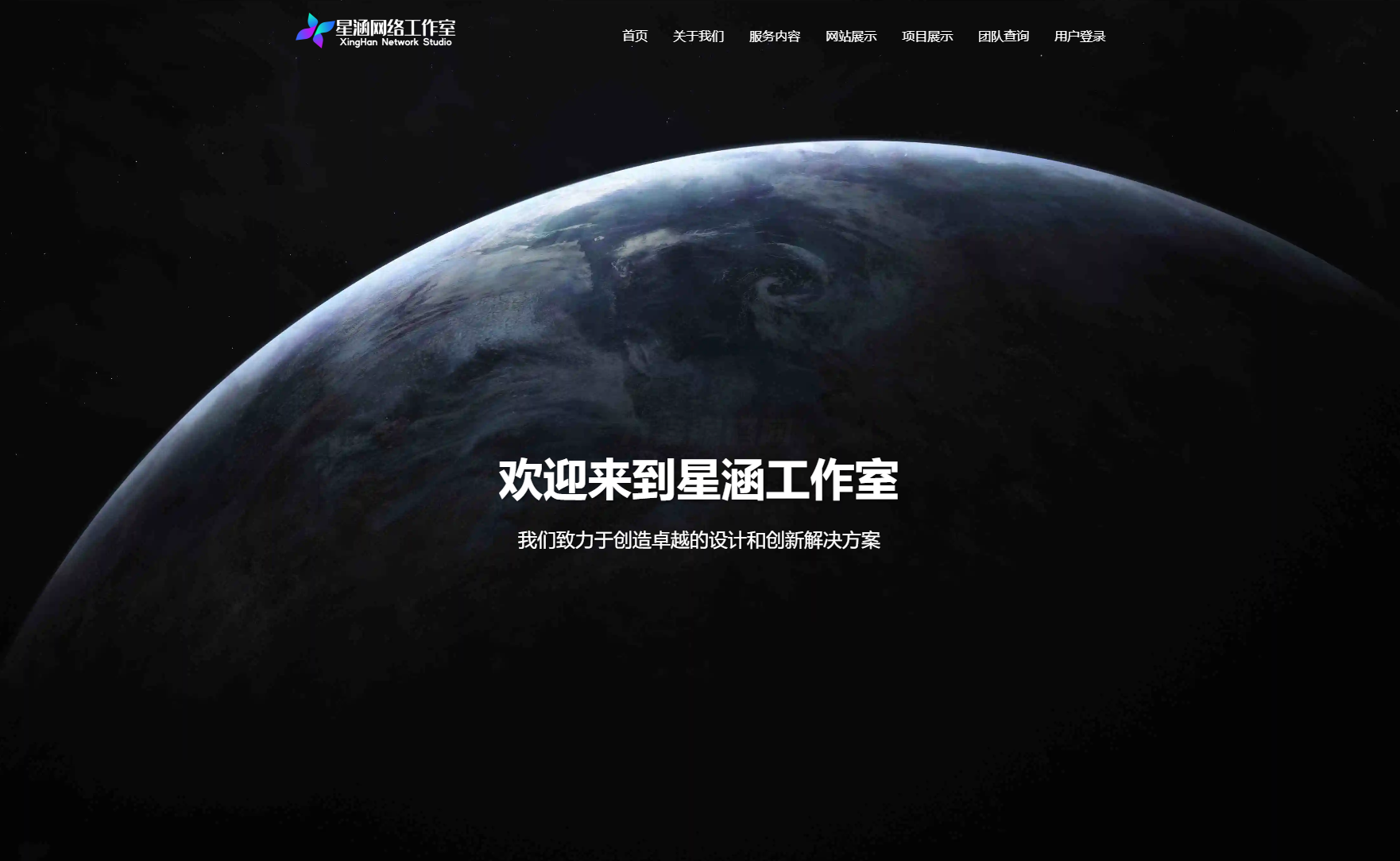 XingHan-Team团队官网系统源码 全开源-创领云聚