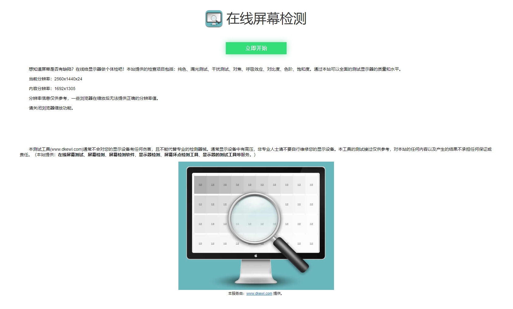 在线检测显示屏坏点html工具源码-创领云聚
