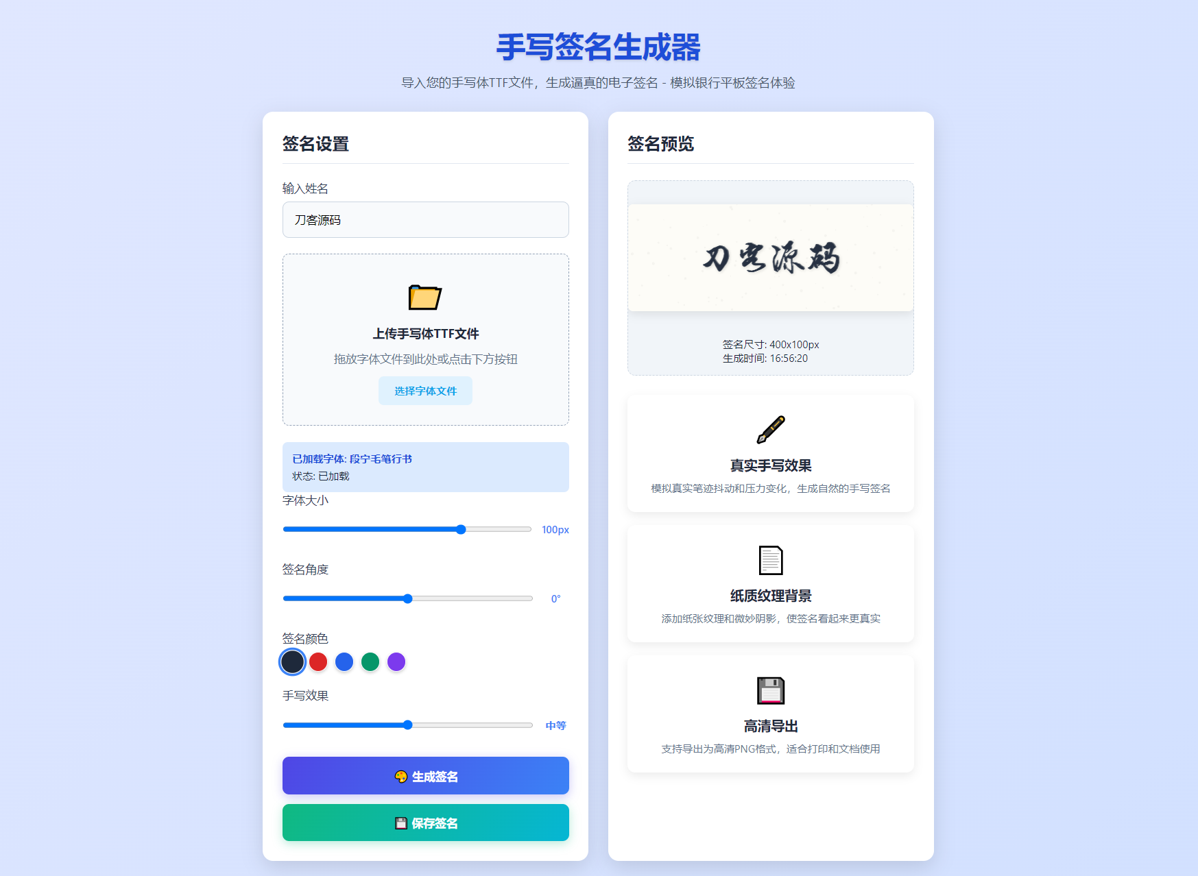 手写签名生成器源码/仿真手写字迹-创领云聚