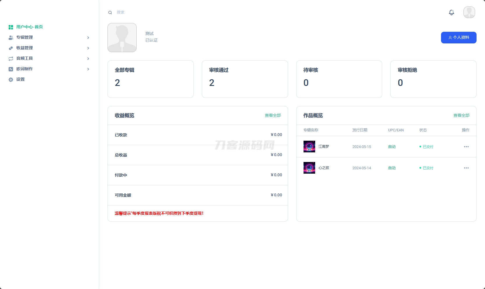 音乐发行平台无加密开源源码-创领云聚