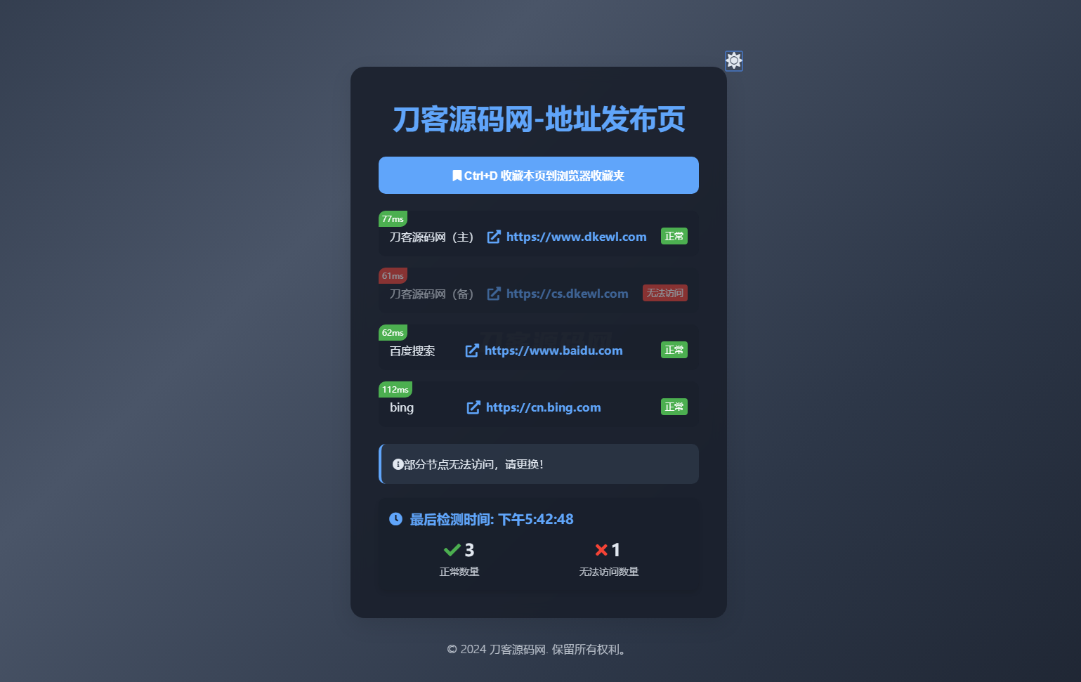 全新UI网址发布页源码_地址发布单页_带黑白模式-创领云聚