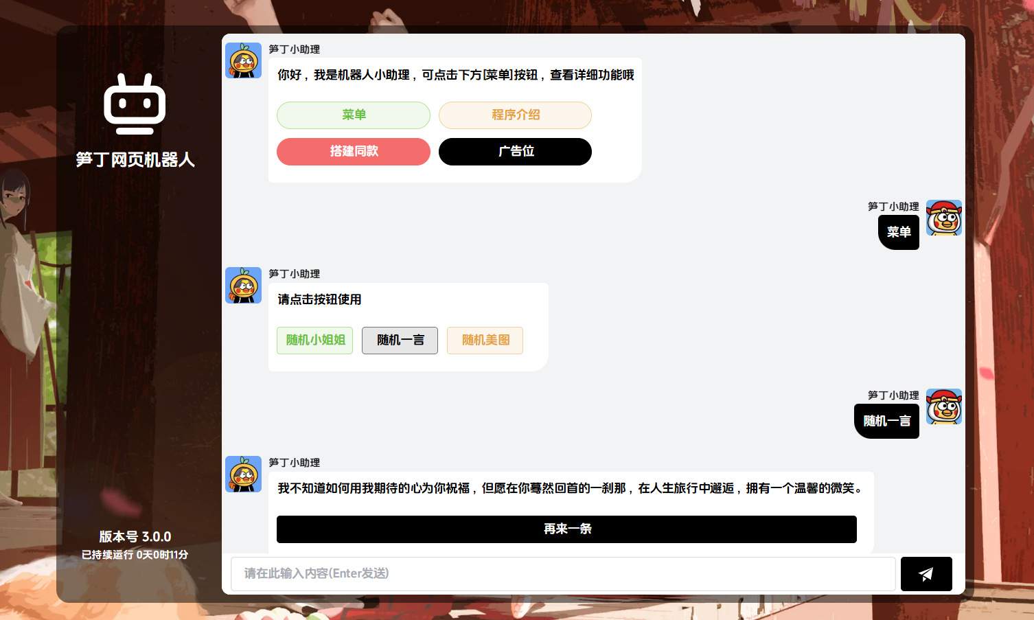 笋丁网页自动回复机器人V3.0.0免授权版源码-创领云聚