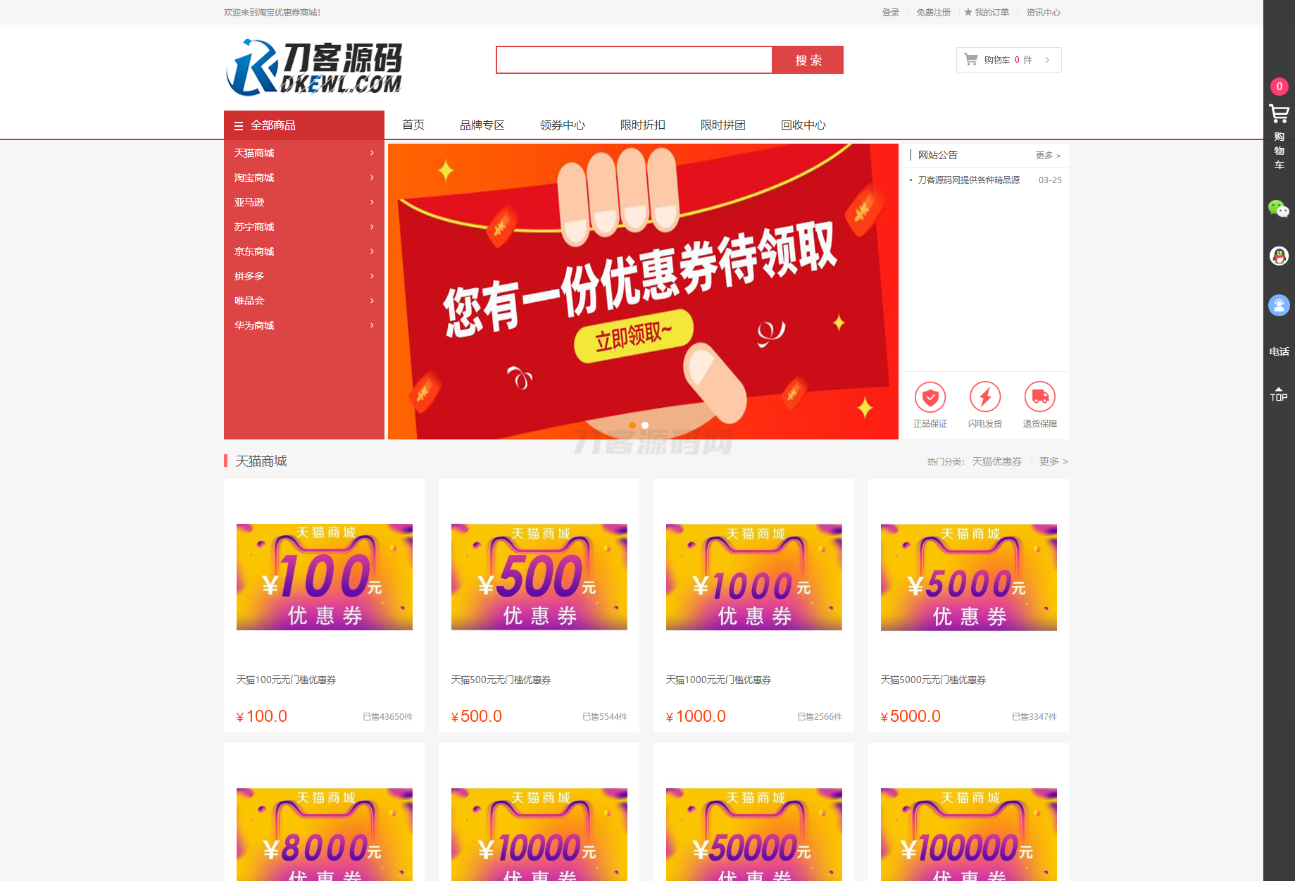 最新PHP礼品卡回收商城 点卡回收系统源码_附教程-创领云聚