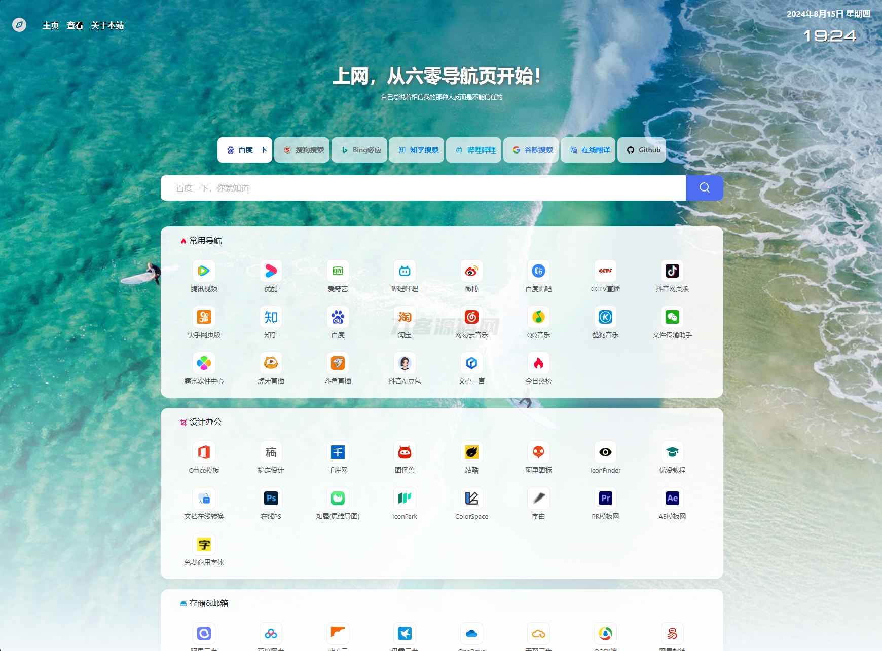 最新UI六零导航系统源码 | 多模版全开源-创领云聚