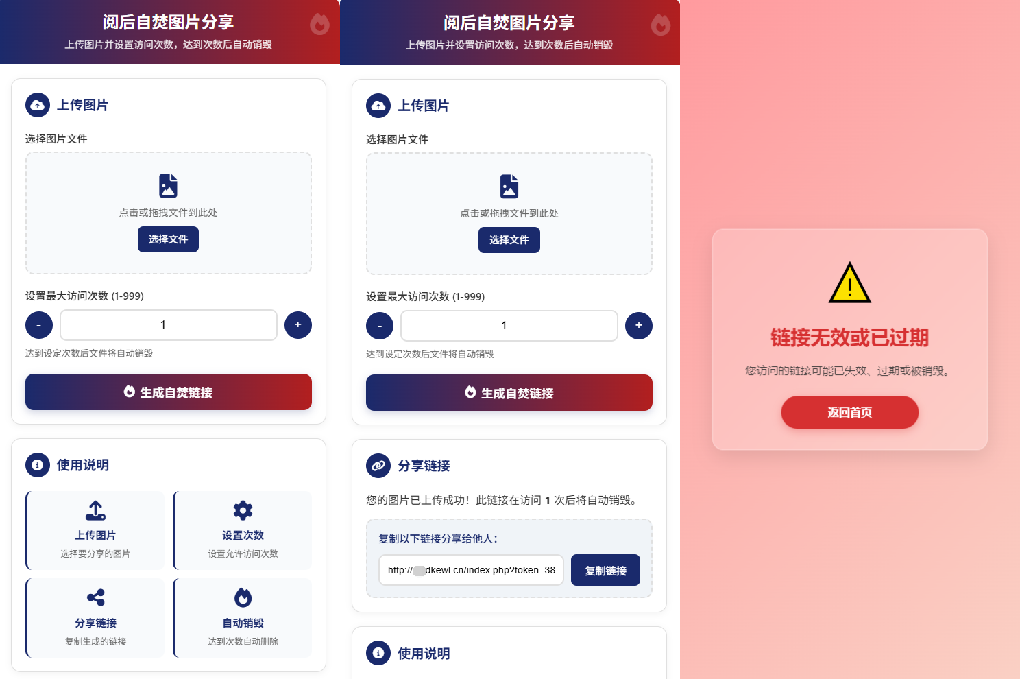 最新图片阅后自焚源码下载-创领云聚