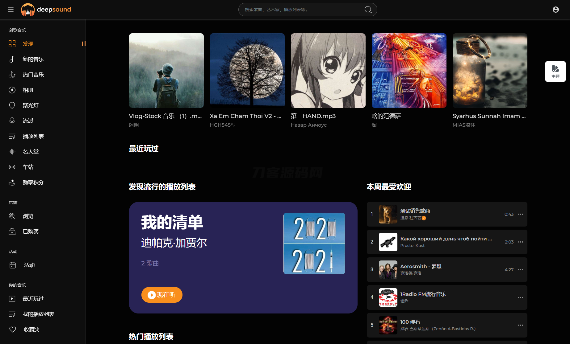 2024最新流媒体在线音乐系统网站源码| 音乐社区 | 多语言 | 开心版-创领云聚