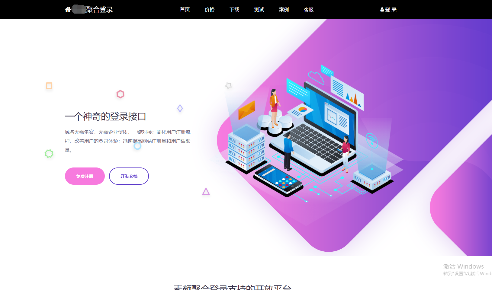 彩虹聚合登录系统 首页简约模板源码-创领云聚