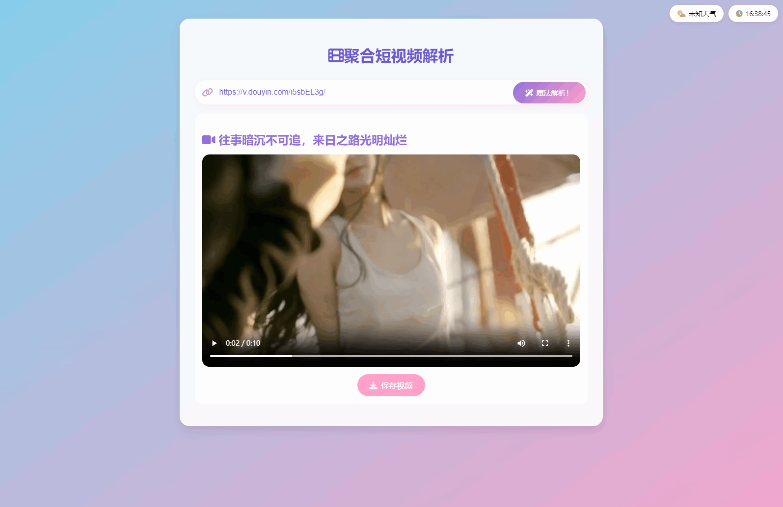 全新二次元聚合短视频解析去水印系统源码 自适应双端-创领云聚