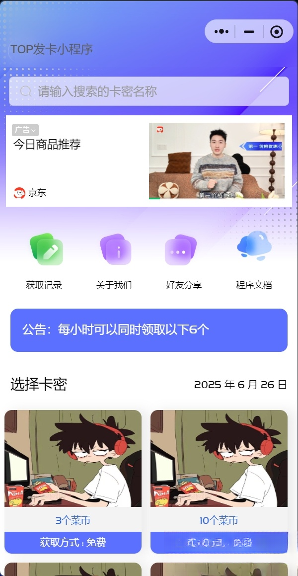发卡小程序，口令小程序，多功能小程序源码发卡小程序|发卡|小程序|源码|流量主|广告-创领云聚