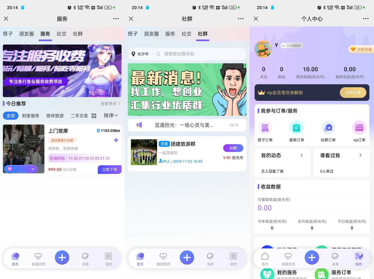 搭子陪玩系统源码，小程序+H5功能超多，带社群圈子陪玩点单服务-创领云聚