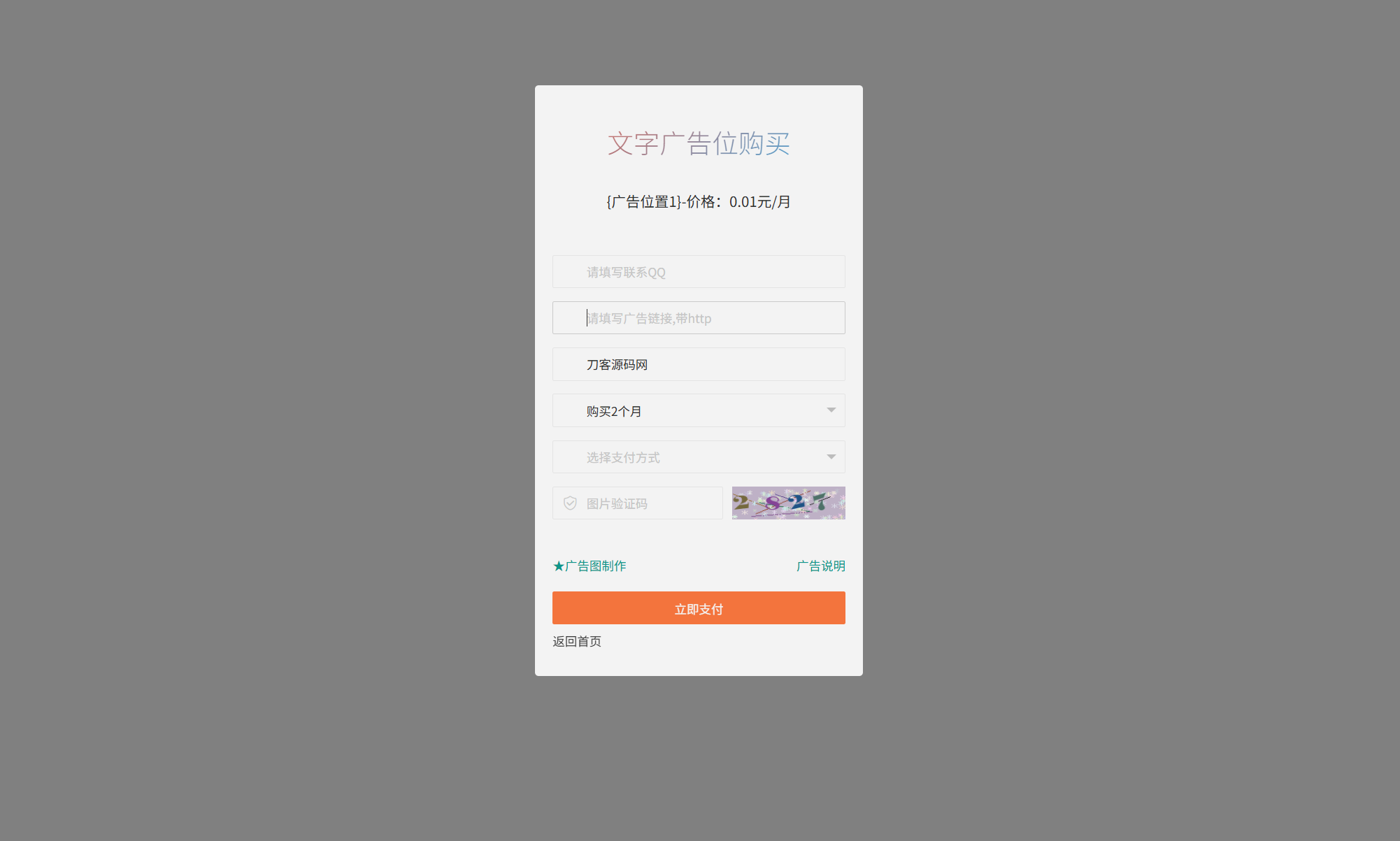 网站自助广告投放系统源码 附安装教程-创领云聚