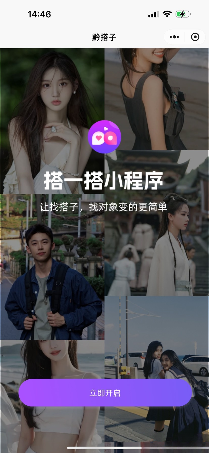搭子组局小程序源码微信小程序分享-创领云聚