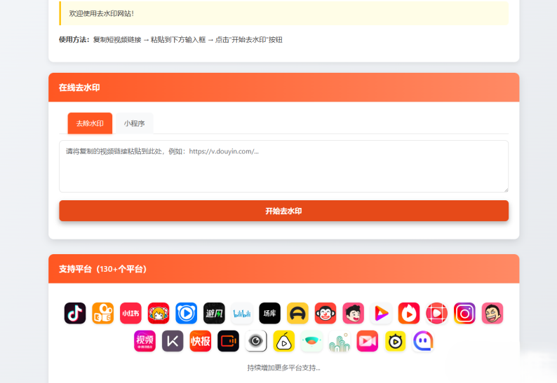 聚合短视频解析去水印源码（有后台）自适应双端-创领云聚