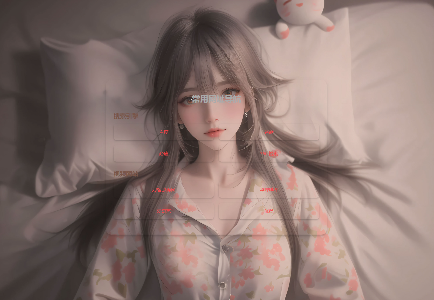 HTML单页自适应网址导航源码-创领云聚