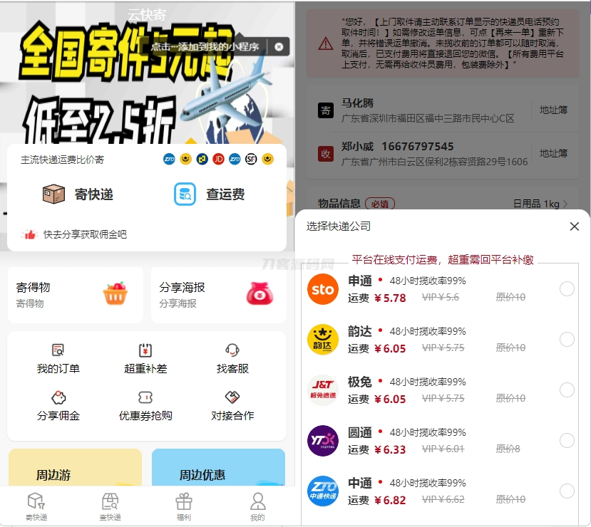 最新版快递小程序源码 独立版快递系统 附教程-创领云聚