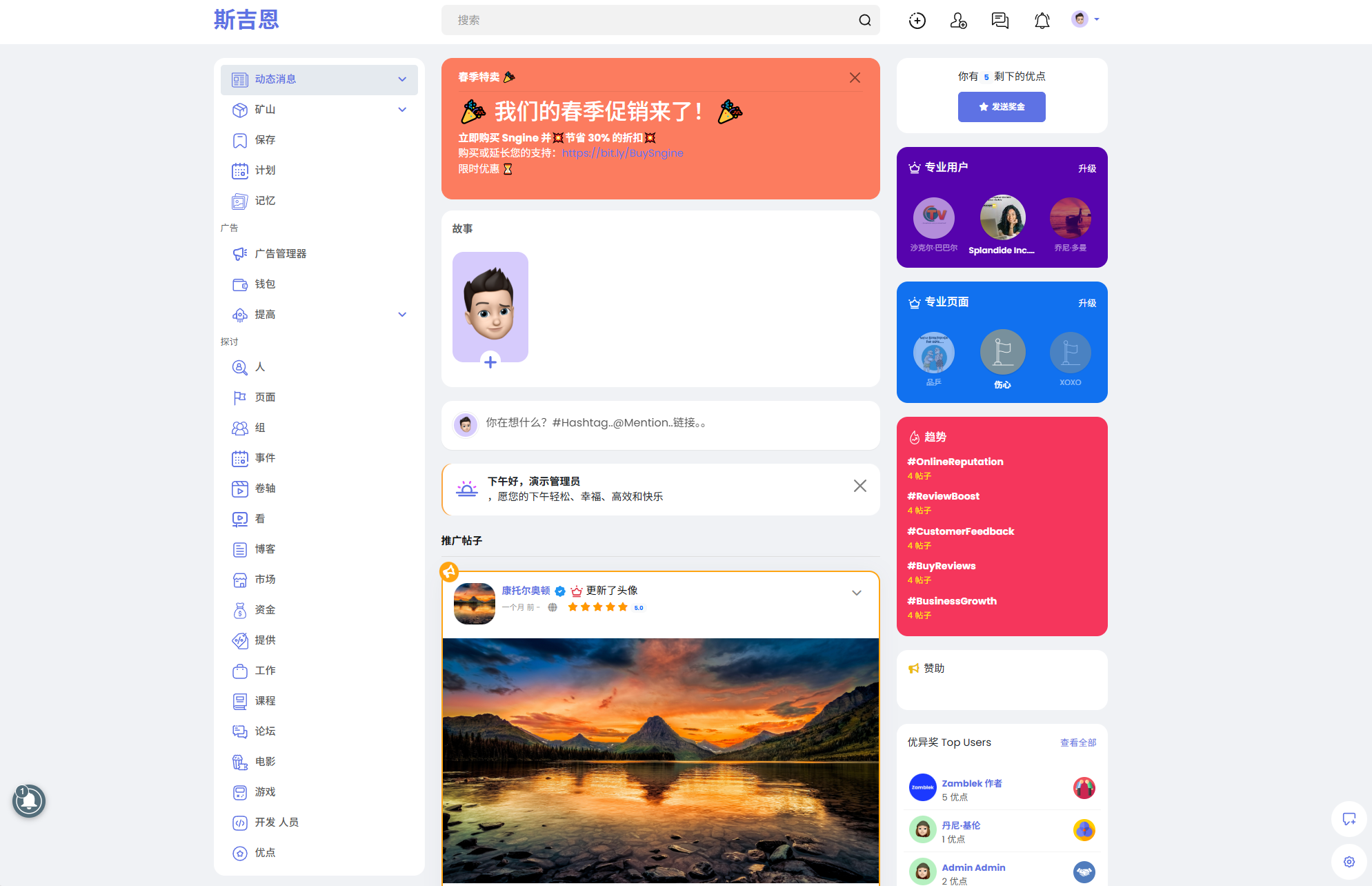 Sngine 4.0.4海外社交平台PHP源码 – 多语言支持短视频和博客订阅-创领云聚