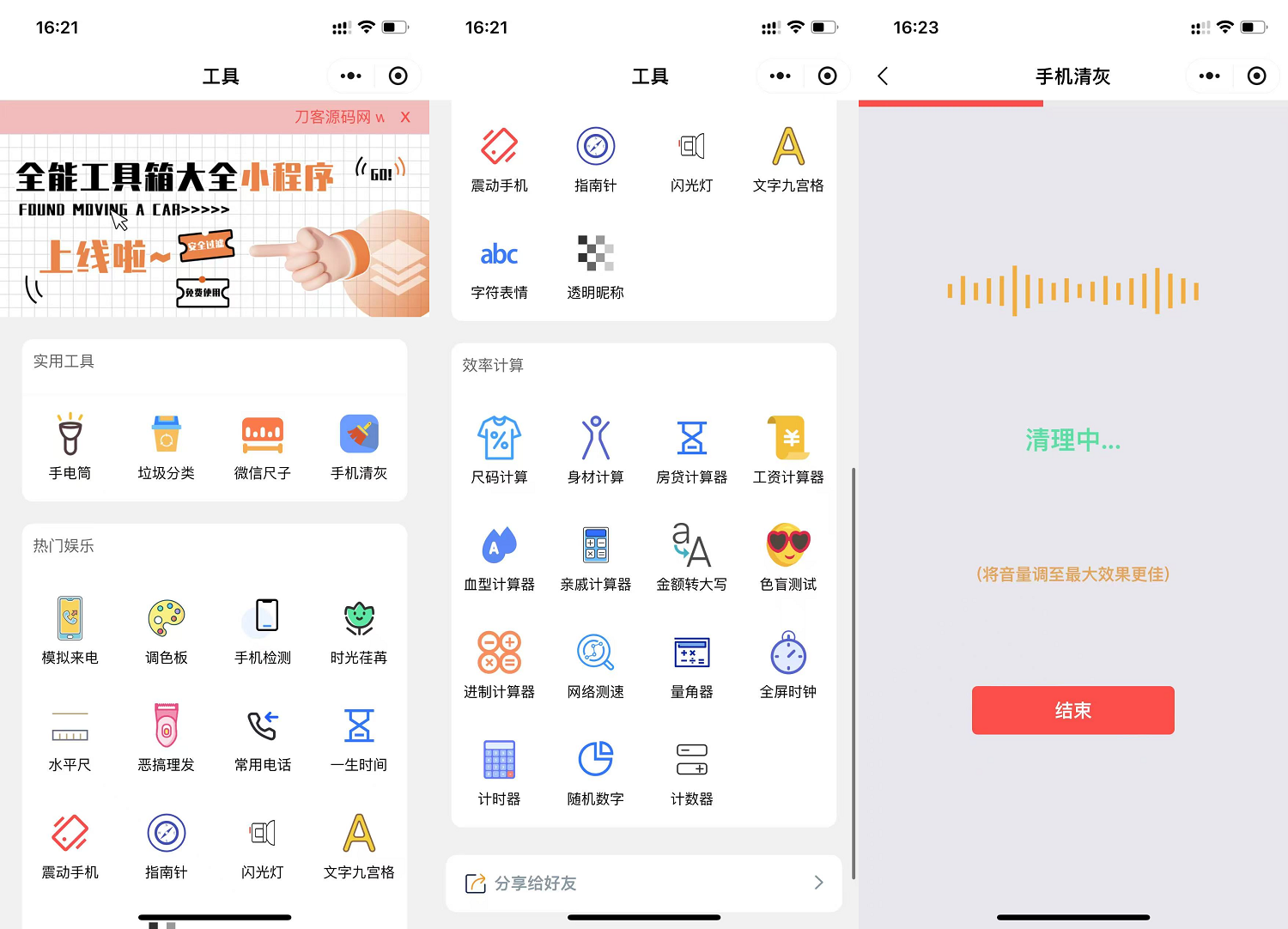 微信实用工具箱集合小程序源码-创领云聚
