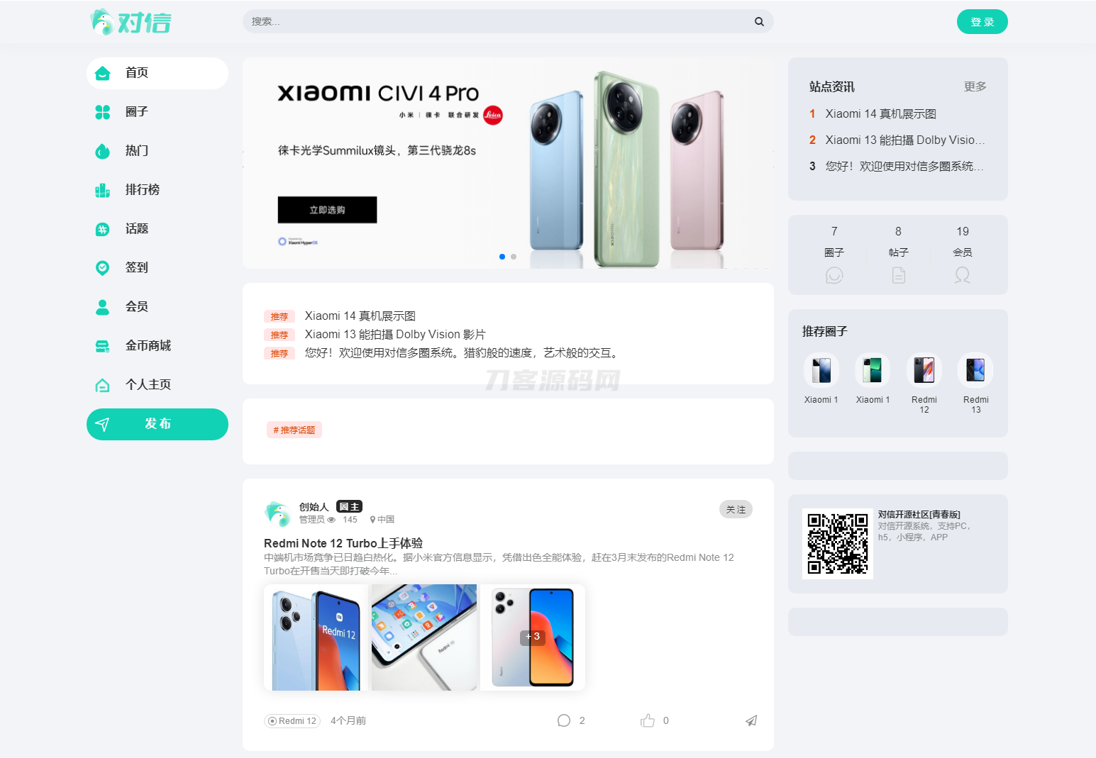 对信开源圈子系统全开源源码_多端支持_免费商用-创领云聚